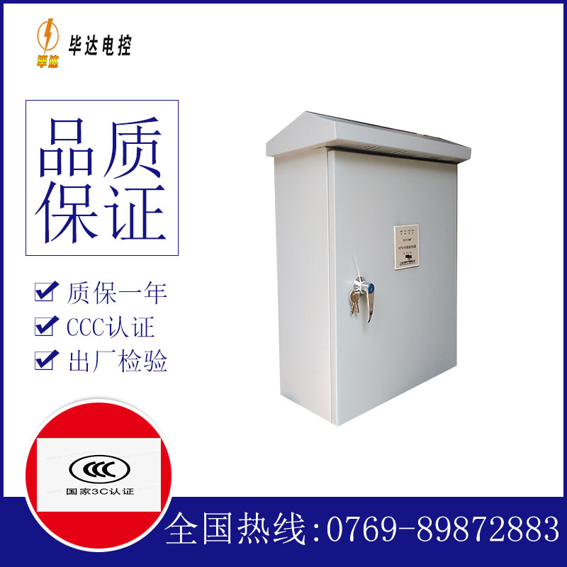 新密排污泵控制箱